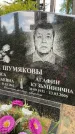 Захоронение ID 3574990