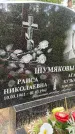 Захоронение ID 3574992