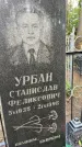 Захоронение ID 3575001
