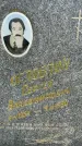 Захоронение ID 3575005