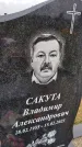 Захоронение ID 3575017