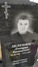 Захоронение ID 3575019