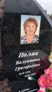 Захоронение ID 3575020