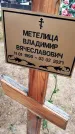 Захоронение ID 3575024