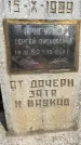 Захоронение ID 3575045