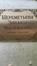 Захоронение ID 3575049