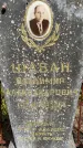 Захоронение ID 3575063