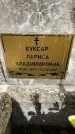Захоронение ID 3575064