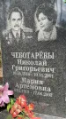 Захоронение ID 3575570