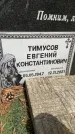 Захоронение ID 3575076