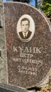 Захоронение ID 3575078