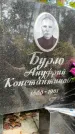 Захоронение ID 3575081