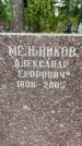 Захоронение ID 3575090