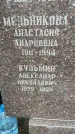 Захоронение ID 3575574