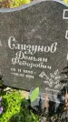 Захоронение ID 3575107