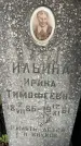 Захоронение ID 3575113