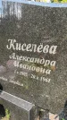 Захоронение ID 3575116