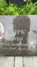 Захоронение ID 3575127