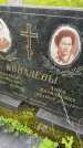 Захоронение ID 3575128