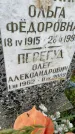Захоронение ID 3575131