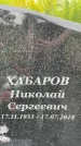 Захоронение ID 3575142