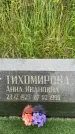 Захоронение ID 3575147