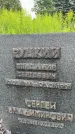 Захоронение ID 3575153