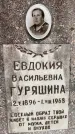 Захоронение ID 3575175