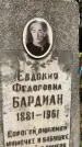 Захоронение ID 3575176