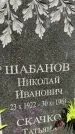 Захоронение ID 3575181