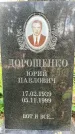 Захоронение ID 3575189