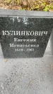 Захоронение ID 3575215
