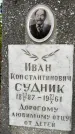 Захоронение ID 3575219