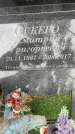 Захоронение ID 3575235