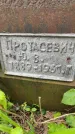 Захоронение ID 3575238