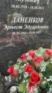 Захоронение ID 3575264