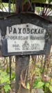 Захоронение ID 3575286