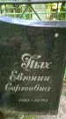 Захоронение ID 3575327