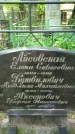 Захоронение ID 3575330