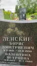 Захоронение ID 3575347