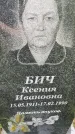 Захоронение ID 3575351