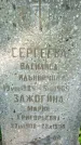 Захоронение ID 3575361