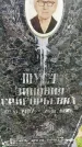 Захоронение ID 3575404