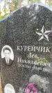 Захоронение ID 3575407