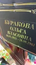 Захоронение ID 3575418