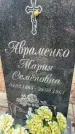 Захоронение ID 3575425