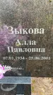 Захоронение ID 3575427