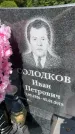 Захоронение ID 3575439