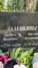 Захоронение ID 3575450