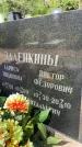 Захоронение ID 3575451